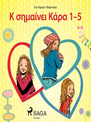 cover image of Κ σημαίνει Κάρα 1--5